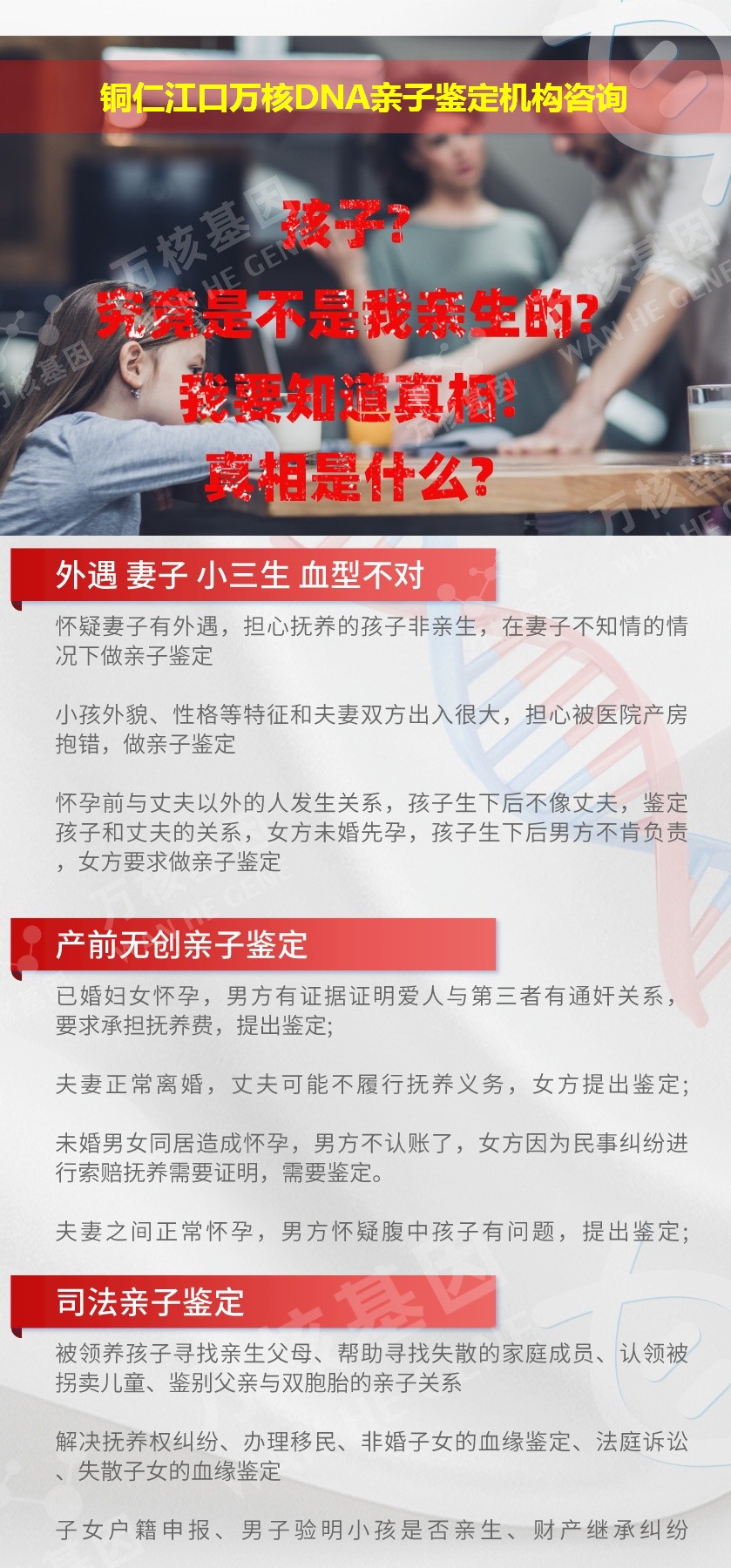 铜仁亲子鉴定医院鉴定介绍